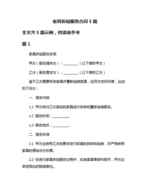 家具拆组服务合同5篇