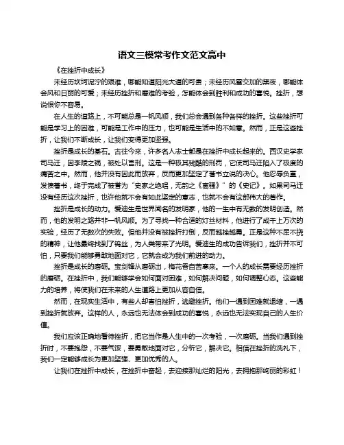 语文三模常考作文范文高中