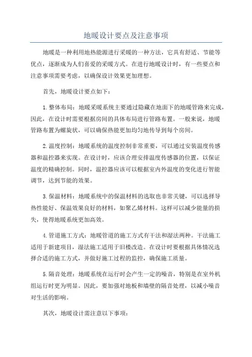 地暖设计要点及注意事项