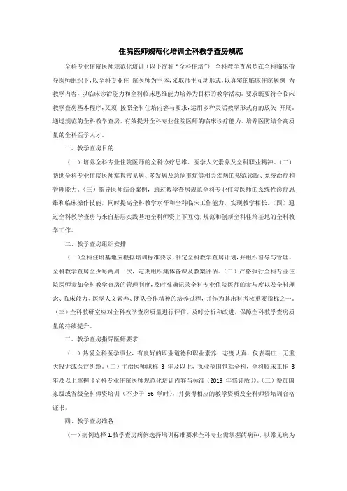 住院医师规范化培训全科教学查房规范