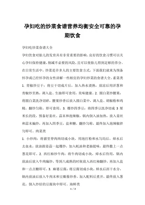 孕妇吃的炒菜食谱营养均衡安全可靠的孕期饮食