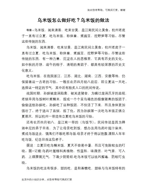 乌米饭怎么做好吃？乌米饭的做法