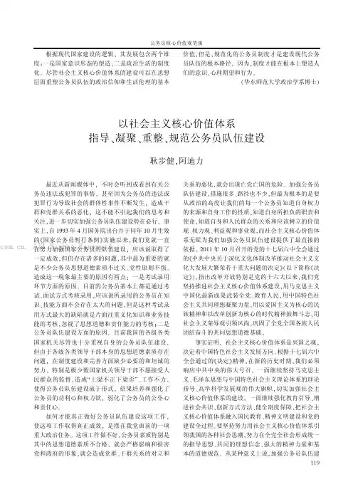 以社会主义核心价值体系指导、凝聚、重整、规范公务员队伍建设