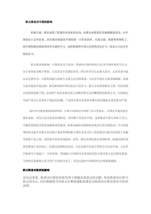 欧元降息对中国及欧洲的影响