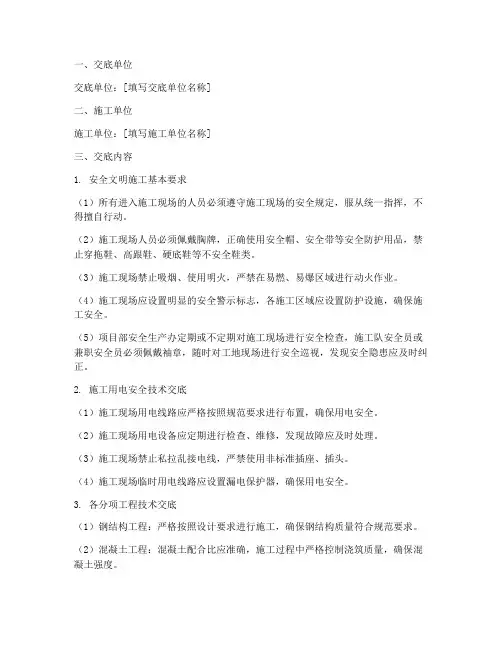 安全文明施工技术交底模板模板
