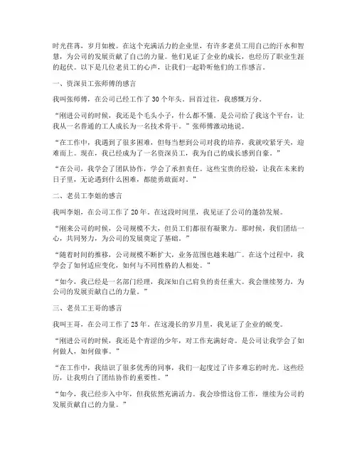 老员工工作感言集锦
