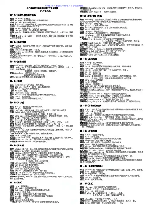 (部编)新人教版九年级语文下册词语解释
