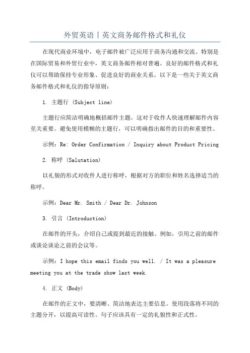 外贸英语丨英文商务邮件格式和礼仪