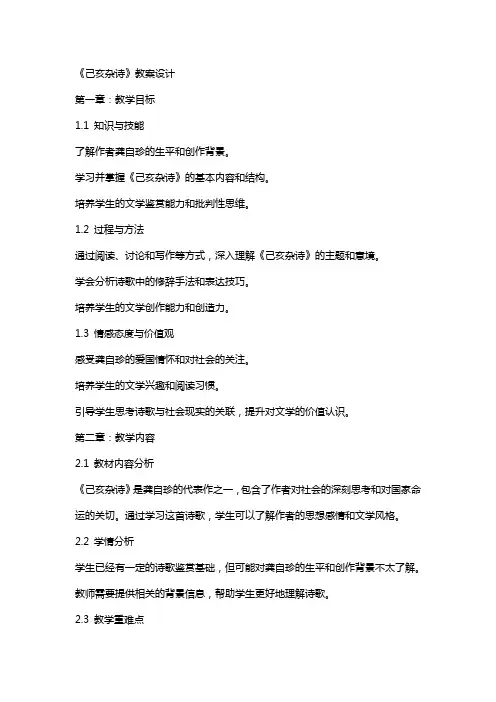 《己亥杂诗》教案设计