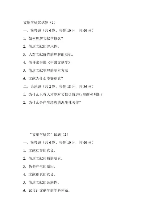 文献学试题