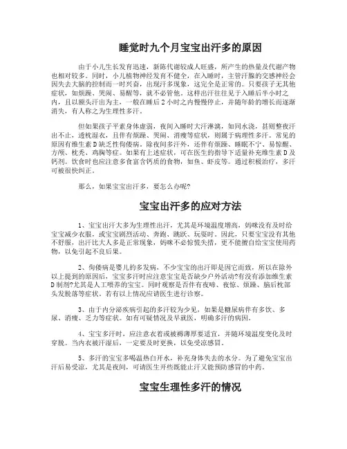 九个月宝宝睡觉出汗多是什么原因