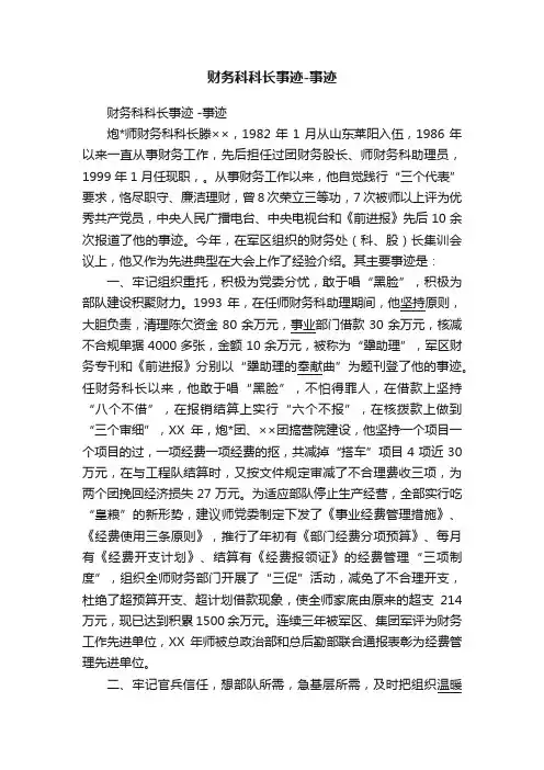 财务科科长事迹-事迹