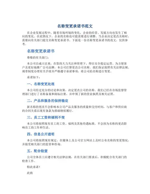 名称变更承诺书范文
