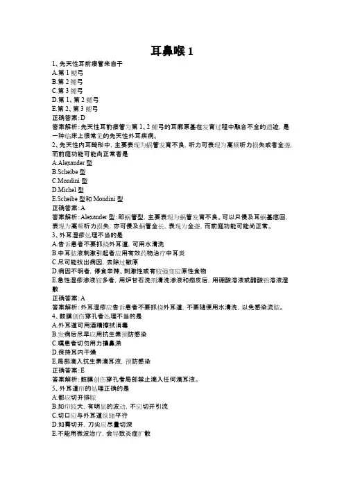 (完整)耳鼻喉科考试题库(含答案精析),推荐文档