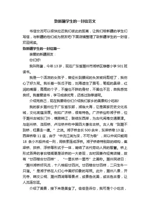 致新疆学生的一封信范文