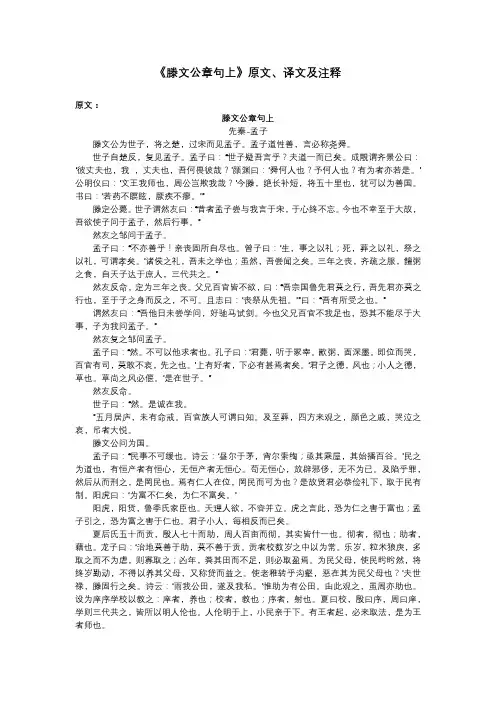 《滕文公章句上》原文、译文及注释