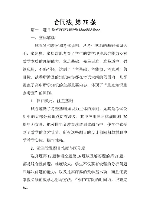 合同法,第75条