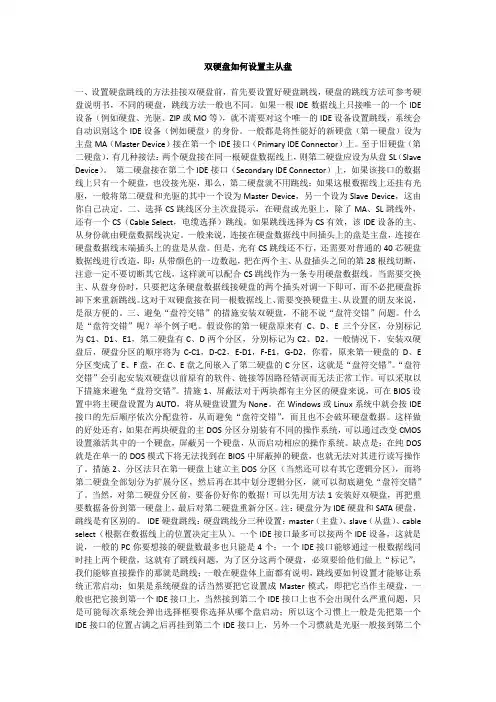 双硬盘如何设置主从盘