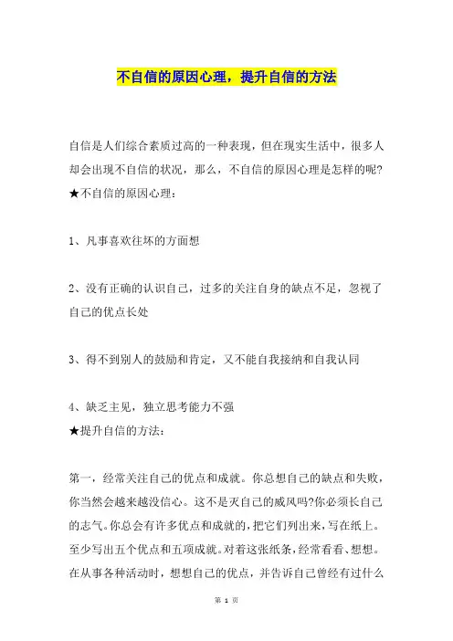 不自信的原因心理,提升自信的方法