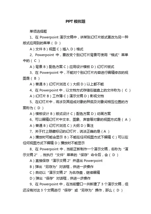 PPT模拟题