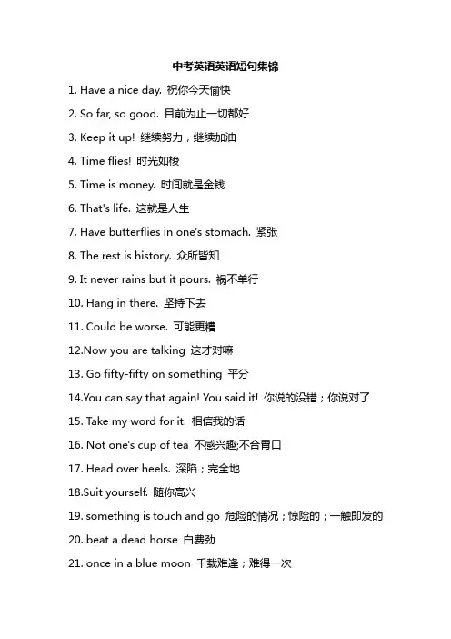 中考英语英语短句集锦