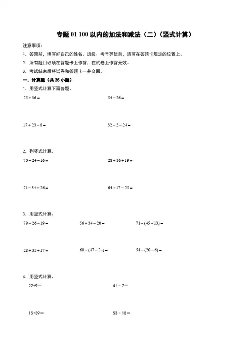 二年级上册数学计算训练(2024人教版)100以内的加法和减法(二)(竖式计算)