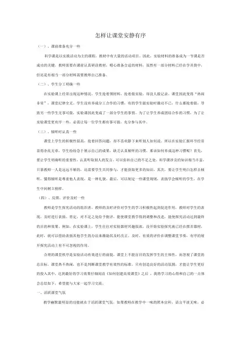 怎样让课堂安静有序