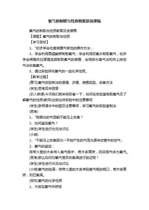 氧气的制取与性质教案及说课稿