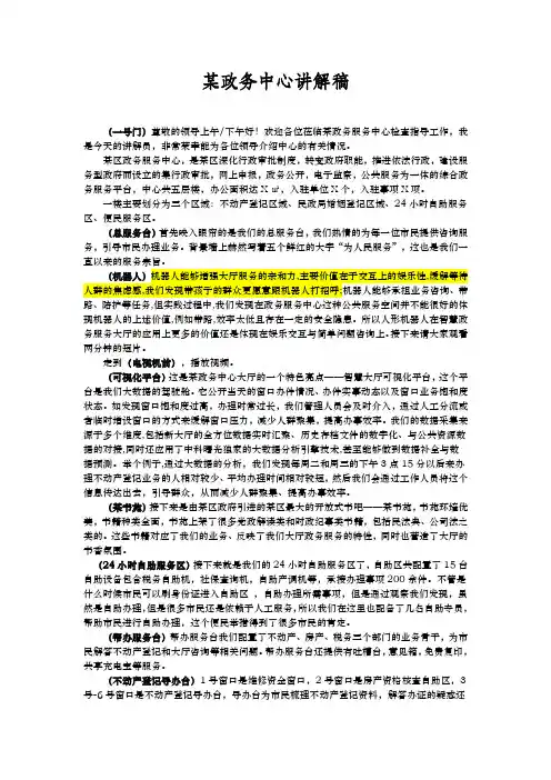 某政务中心讲解稿