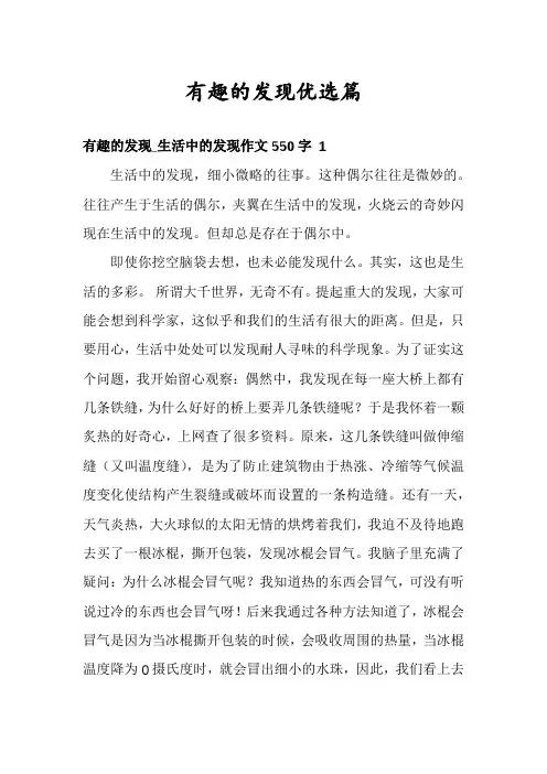 有趣的发现优选篇