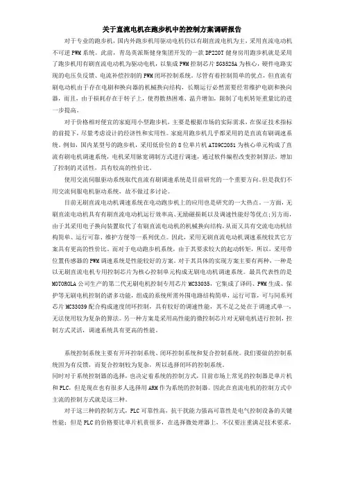 跑步机的控制方式