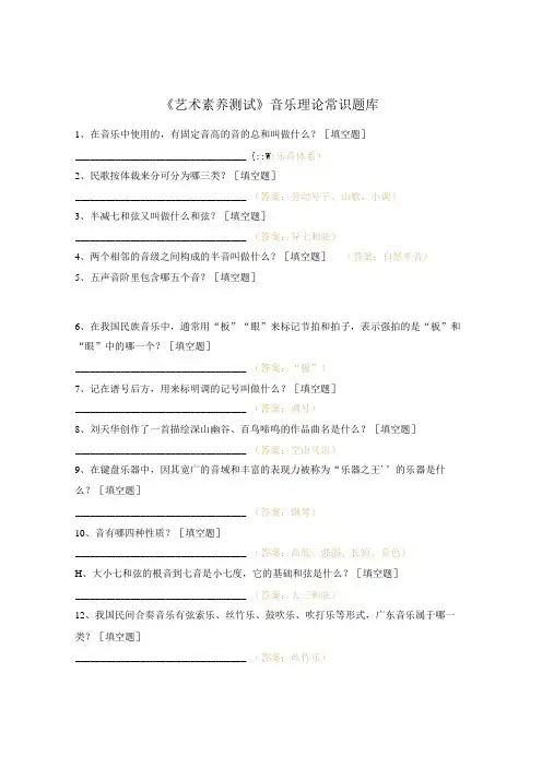 《艺术素养测试》音乐理论常识题库
