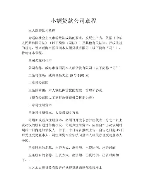 小额贷款公司章程