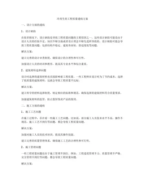 冷再生的工程质量通病方案