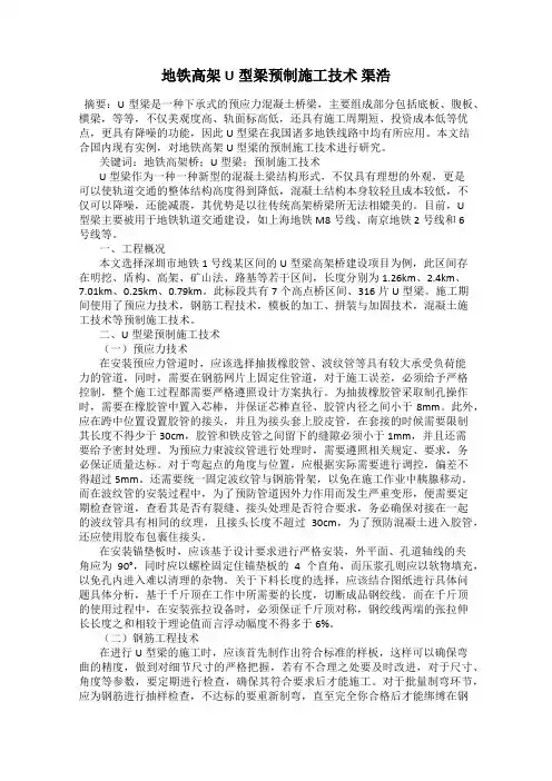 地铁高架U型梁预制施工技术 渠浩