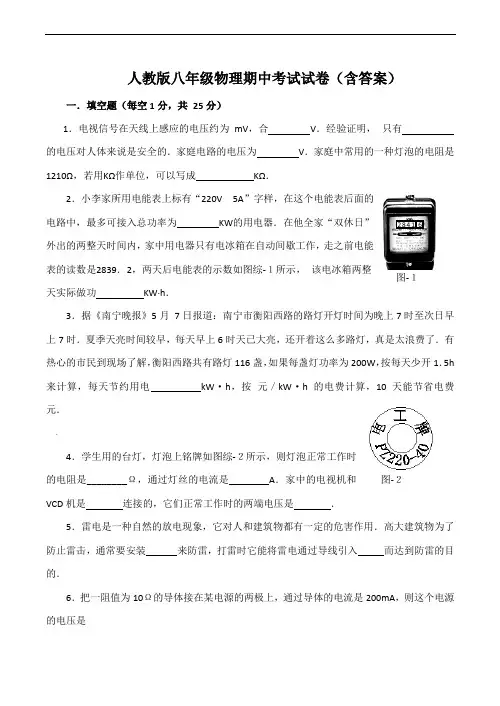 人教版八年级物理期中考试试卷(含答案)