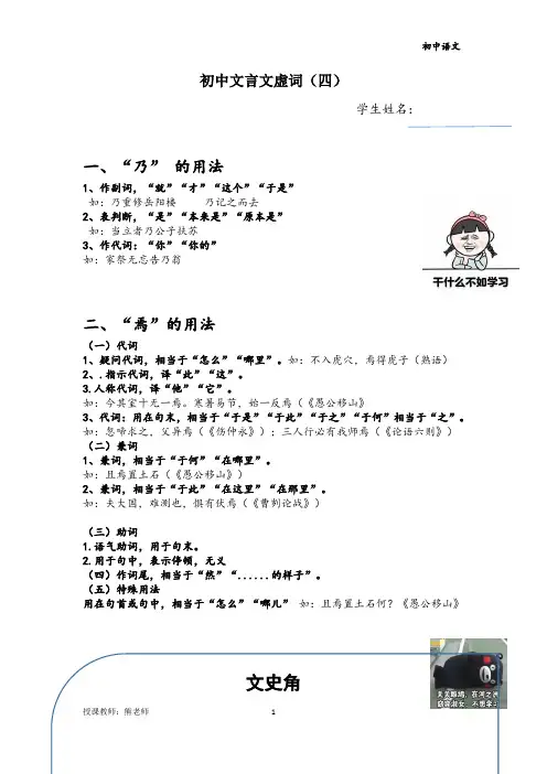 初中文言文虚词4(乃、焉)