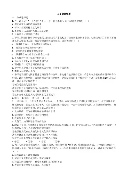 部编版道德与法治八年级上册诚实守信