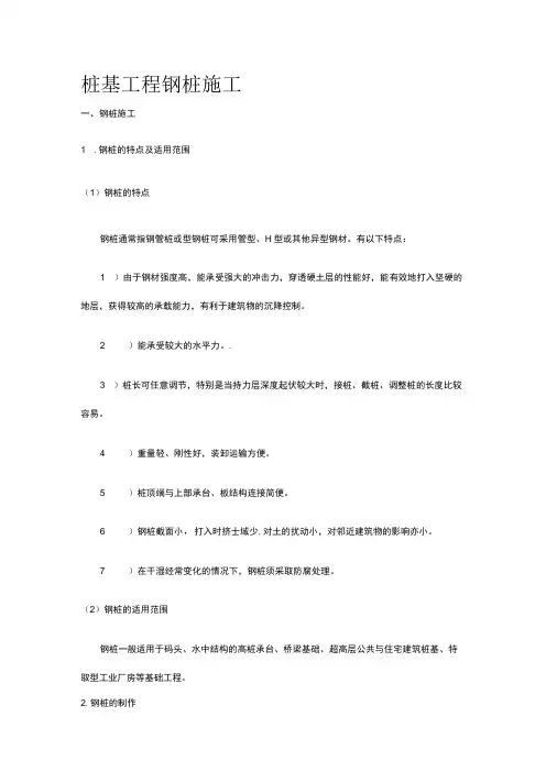 桩基工程 钢桩施工