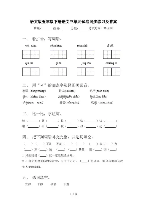语文版五年级下册语文三单元试卷同步练习及答案