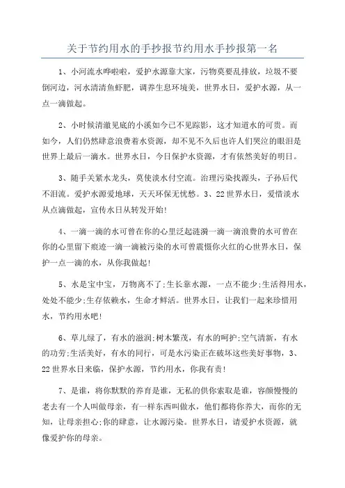 关于节约用水的手抄报节约用水手抄报第一名