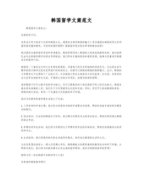 韩国留学文案范文