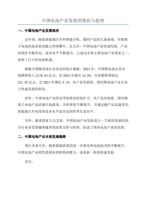 中国电池产业发展的现状与趋势