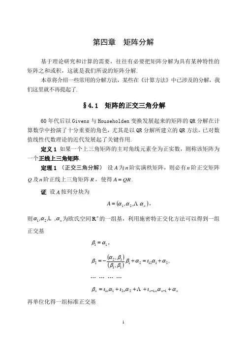 第四章  矩阵分解(改)