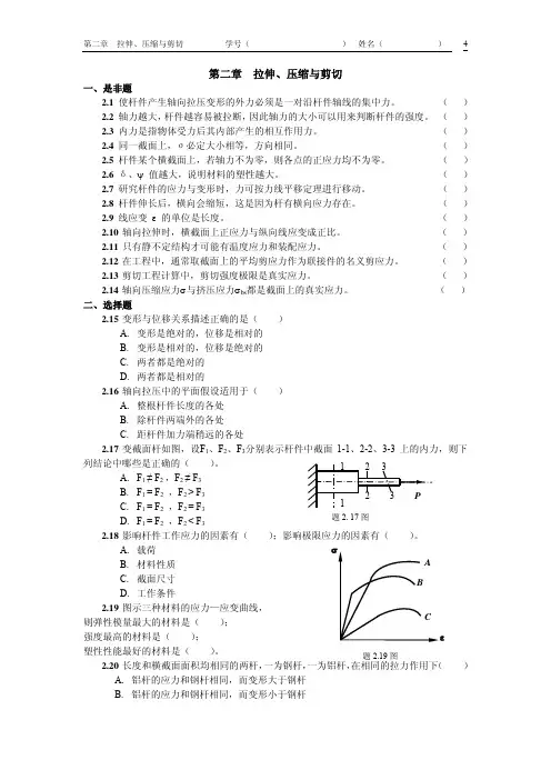 材料力学拉压剪切习题