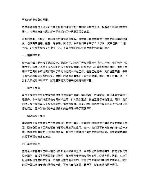 建筑公司项目技术负责人述职报告
