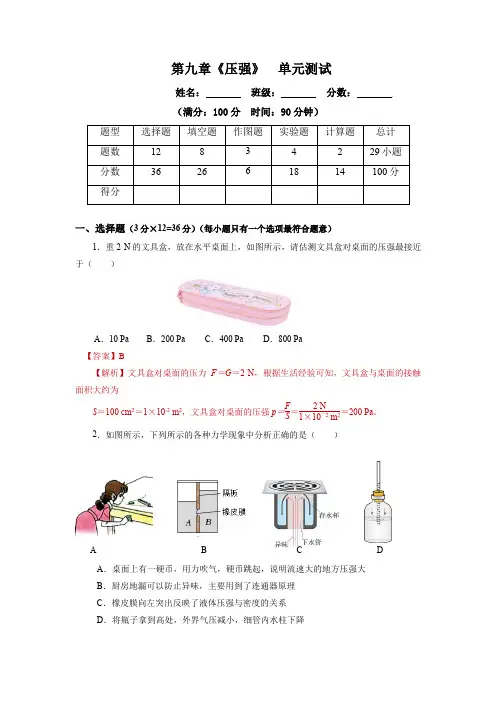第九章《压强》单元测试题【解析版】