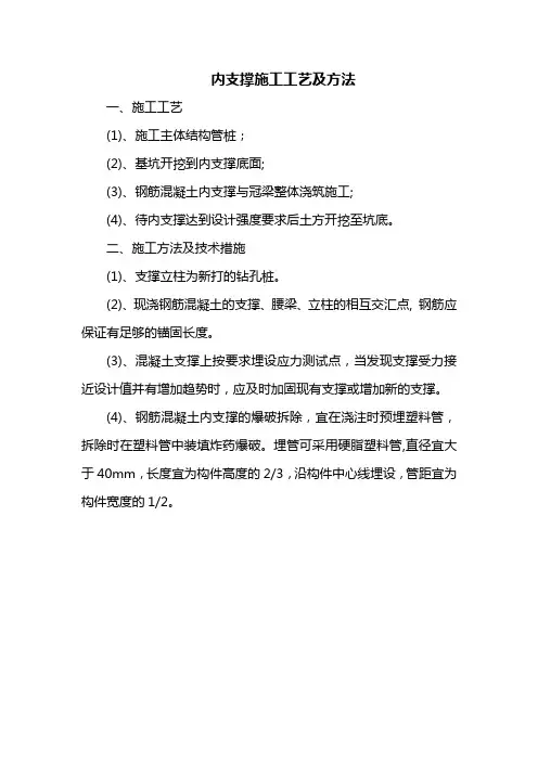 内支撑施工工艺及方法