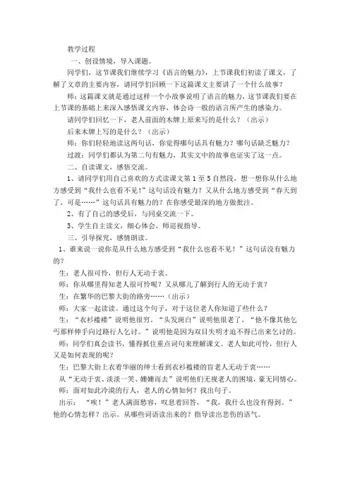 语言的魅力第二课时