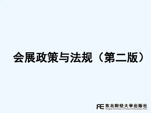 会展政策及法规